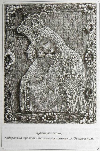 Дубенська ікона, подарована храмові Василем-Константином Острозьким