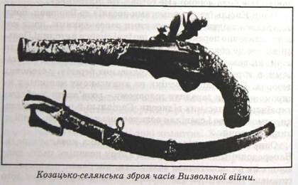 Козацько-селянська зброя часів Визвольної війни