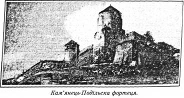 Камянець-Подільська фортеця