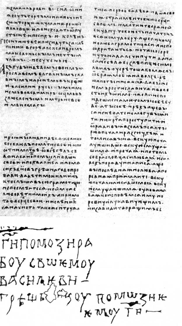 Перші сторінки Іпатіївського (початок XV ст.) та Лаврентіївського (1377 р.) літописів із початком "Повісті временних літ